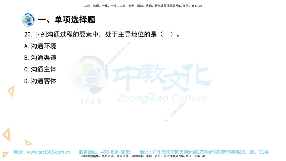 03.一建管理-2021年真题解析-讲义_2026年一级建造师_2026年一建管理_2025年一建管理SVIP_03-习题精析✿实战特训✿模考通关_24-管理《真题解析班》名师ZJ_课程讲义