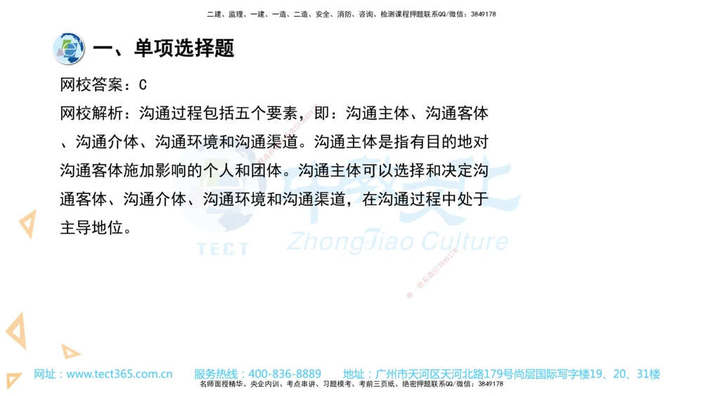 03.一建管理-2021年真题解析-讲义_2026年一级建造师_2026年一建管理_2025年一建管理SVIP_03-习题精析✿实战特训✿模考通关_24-管理《真题解析班》名师ZJ_课程讲义