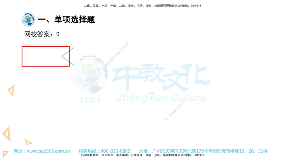 03.一建管理-2021年真题解析-讲义_2026年一级建造师_2026年一建管理_2025年一建管理SVIP_03-习题精析✿实战特训✿模考通关_24-管理《真题解析班》名师ZJ_课程讲义