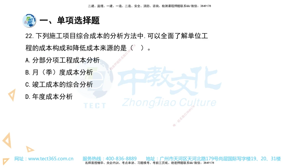 03.一建管理-2021年真题解析-讲义_2026年一级建造师_2026年一建管理_2025年一建管理SVIP_03-习题精析✿实战特训✿模考通关_24-管理《真题解析班》名师ZJ_课程讲义