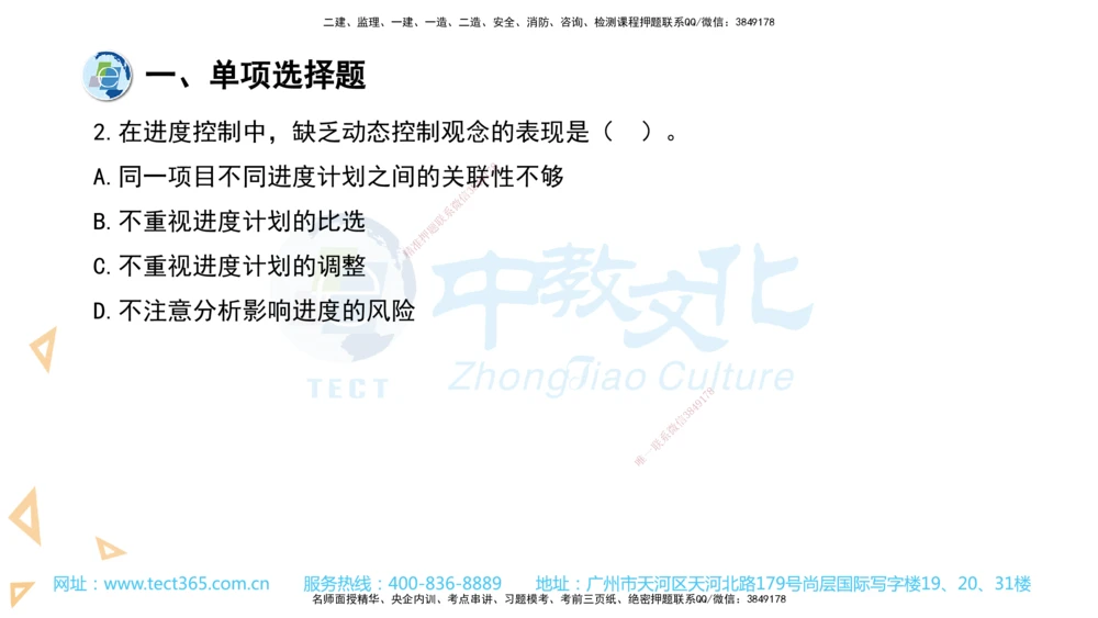 03.一建管理-2021年真题解析-讲义_2026年一级建造师_2026年一建管理_2025年一建管理SVIP_03-习题精析✿实战特训✿模考通关_24-管理《真题解析班》名师ZJ_课程讲义