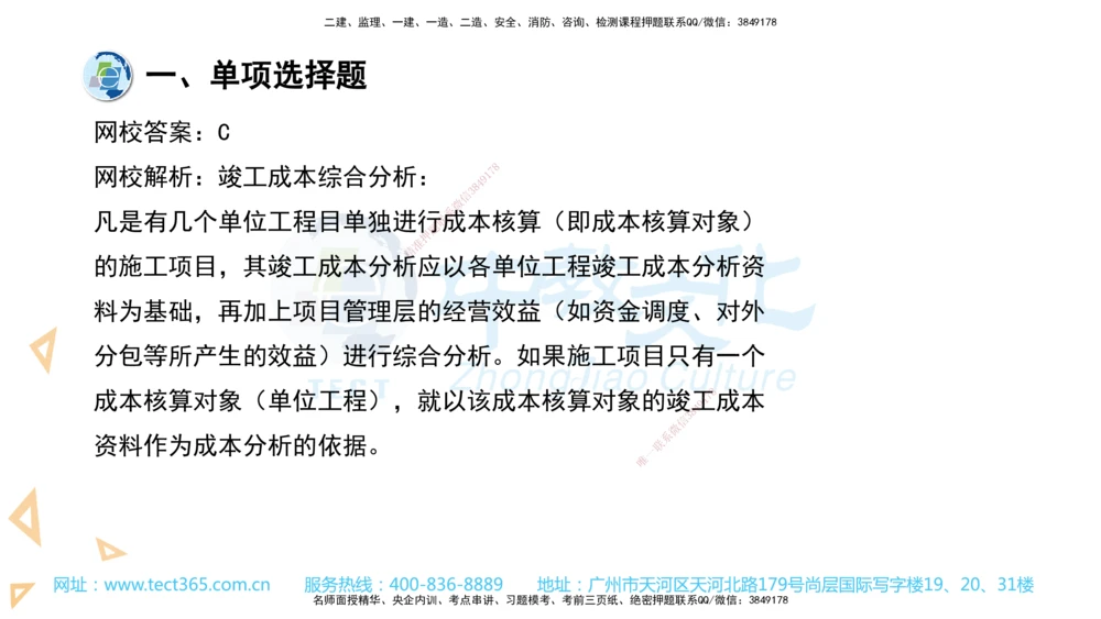 03.一建管理-2021年真题解析-讲义_2026年一级建造师_2026年一建管理_2025年一建管理SVIP_03-习题精析✿实战特训✿模考通关_24-管理《真题解析班》名师ZJ_课程讲义