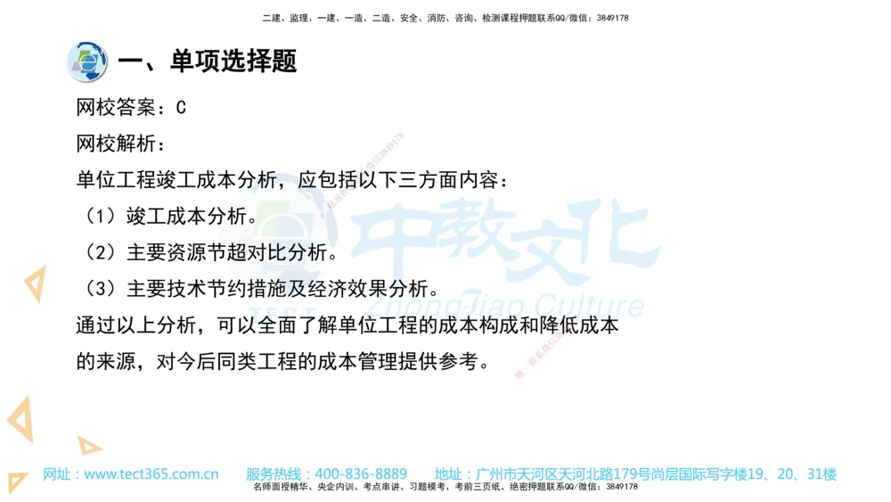 03.一建管理-2021年真题解析-讲义_2026年一级建造师_2026年一建管理_2025年一建管理SVIP_03-习题精析✿实战特训✿模考通关_24-管理《真题解析班》名师ZJ_课程讲义