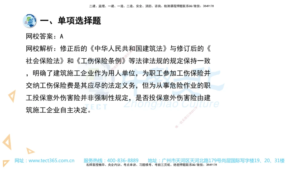 03.一建管理-2021年真题解析-讲义_2026年一级建造师_2026年一建管理_2025年一建管理SVIP_03-习题精析✿实战特训✿模考通关_24-管理《真题解析班》名师ZJ_课程讲义