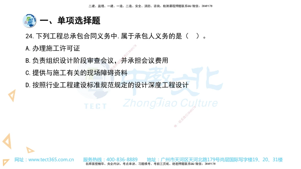 03.一建管理-2021年真题解析-讲义_2026年一级建造师_2026年一建管理_2025年一建管理SVIP_03-习题精析✿实战特训✿模考通关_24-管理《真题解析班》名师ZJ_课程讲义