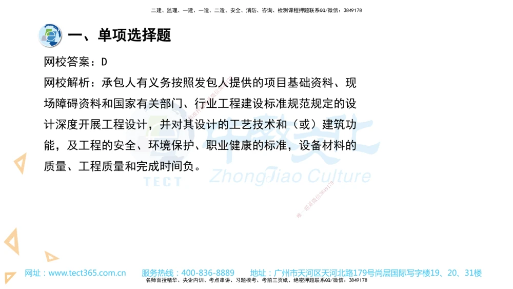 03.一建管理-2021年真题解析-讲义_2026年一级建造师_2026年一建管理_2025年一建管理SVIP_03-习题精析✿实战特训✿模考通关_24-管理《真题解析班》名师ZJ_课程讲义