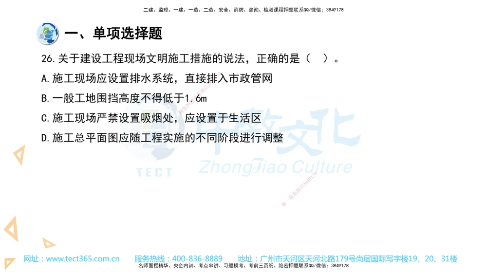 03.一建管理-2021年真题解析-讲义_2026年一级建造师_2026年一建管理_2025年一建管理SVIP_03-习题精析✿实战特训✿模考通关_24-管理《真题解析班》名师ZJ_课程讲义