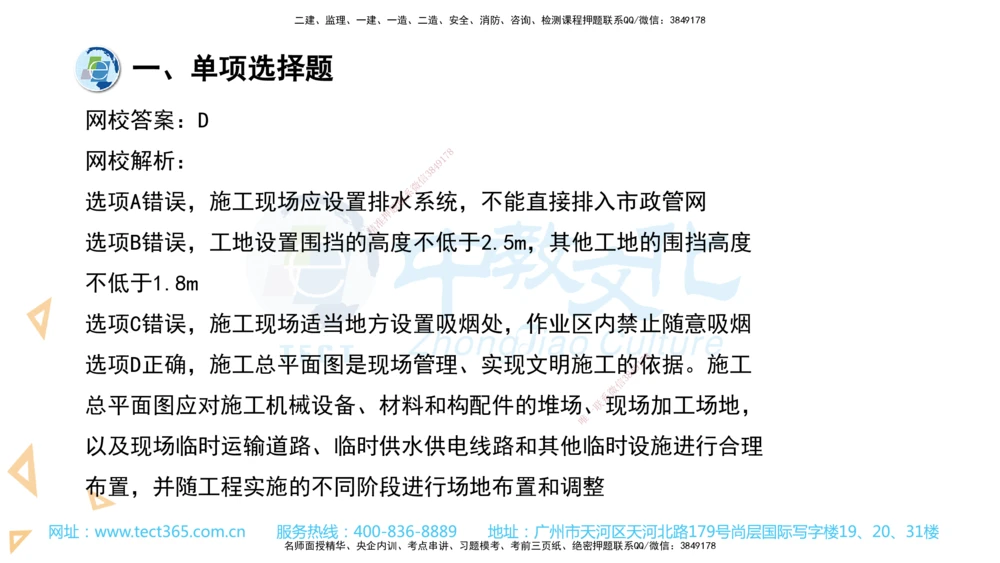 03.一建管理-2021年真题解析-讲义_2026年一级建造师_2026年一建管理_2025年一建管理SVIP_03-习题精析✿实战特训✿模考通关_24-管理《真题解析班》名师ZJ_课程讲义