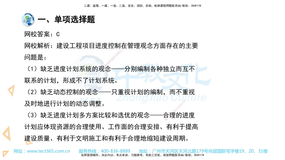 03.一建管理-2021年真题解析-讲义_2026年一级建造师_2026年一建管理_2025年一建管理SVIP_03-习题精析✿实战特训✿模考通关_24-管理《真题解析班》名师ZJ_课程讲义