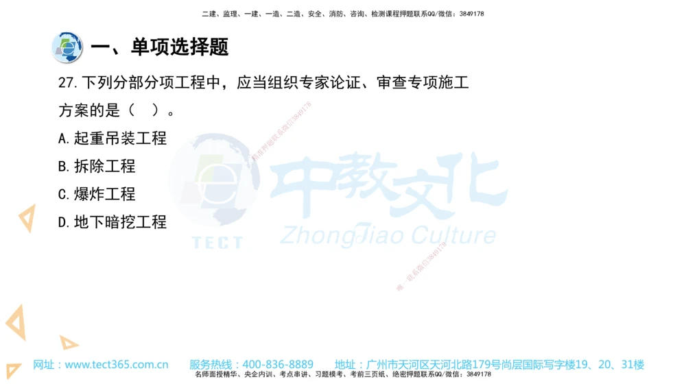 03.一建管理-2021年真题解析-讲义_2026年一级建造师_2026年一建管理_2025年一建管理SVIP_03-习题精析✿实战特训✿模考通关_24-管理《真题解析班》名师ZJ_课程讲义