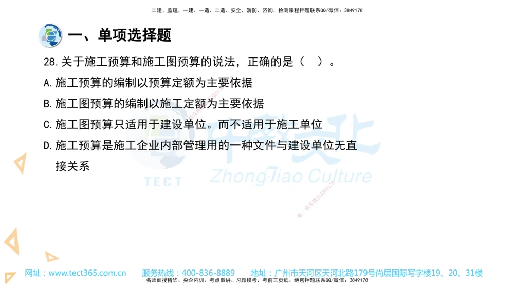 03.一建管理-2021年真题解析-讲义_2026年一级建造师_2026年一建管理_2025年一建管理SVIP_03-习题精析✿实战特训✿模考通关_24-管理《真题解析班》名师ZJ_课程讲义