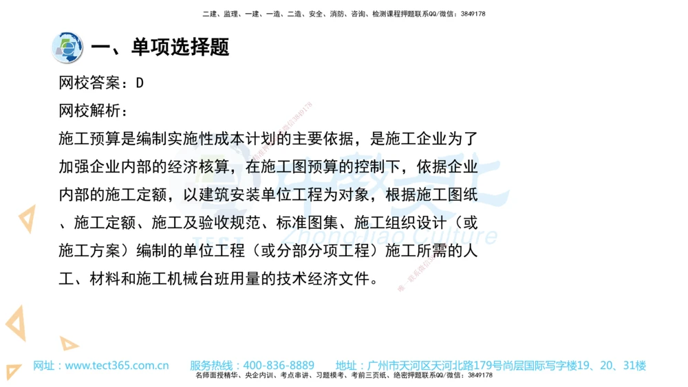 03.一建管理-2021年真题解析-讲义_2026年一级建造师_2026年一建管理_2025年一建管理SVIP_03-习题精析✿实战特训✿模考通关_24-管理《真题解析班》名师ZJ_课程讲义