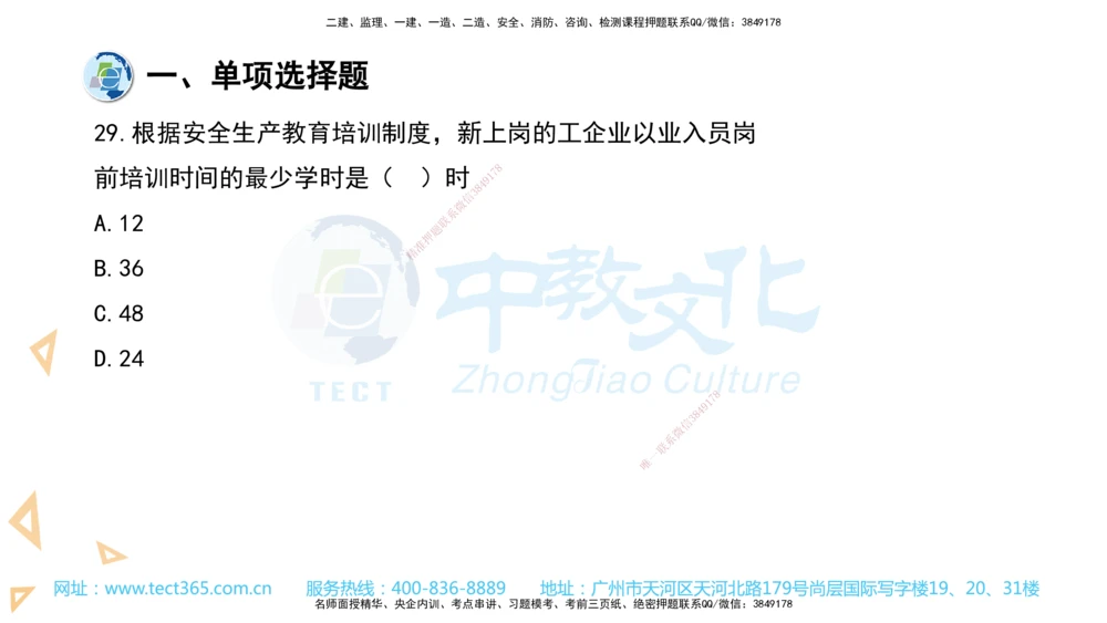 03.一建管理-2021年真题解析-讲义_2026年一级建造师_2026年一建管理_2025年一建管理SVIP_03-习题精析✿实战特训✿模考通关_24-管理《真题解析班》名师ZJ_课程讲义