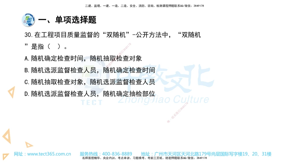 03.一建管理-2021年真题解析-讲义_2026年一级建造师_2026年一建管理_2025年一建管理SVIP_03-习题精析✿实战特训✿模考通关_24-管理《真题解析班》名师ZJ_课程讲义