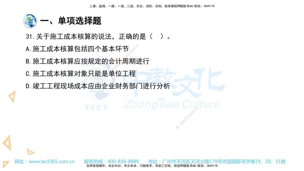 03.一建管理-2021年真题解析-讲义_2026年一级建造师_2026年一建管理_2025年一建管理SVIP_03-习题精析✿实战特训✿模考通关_24-管理《真题解析班》名师ZJ_课程讲义