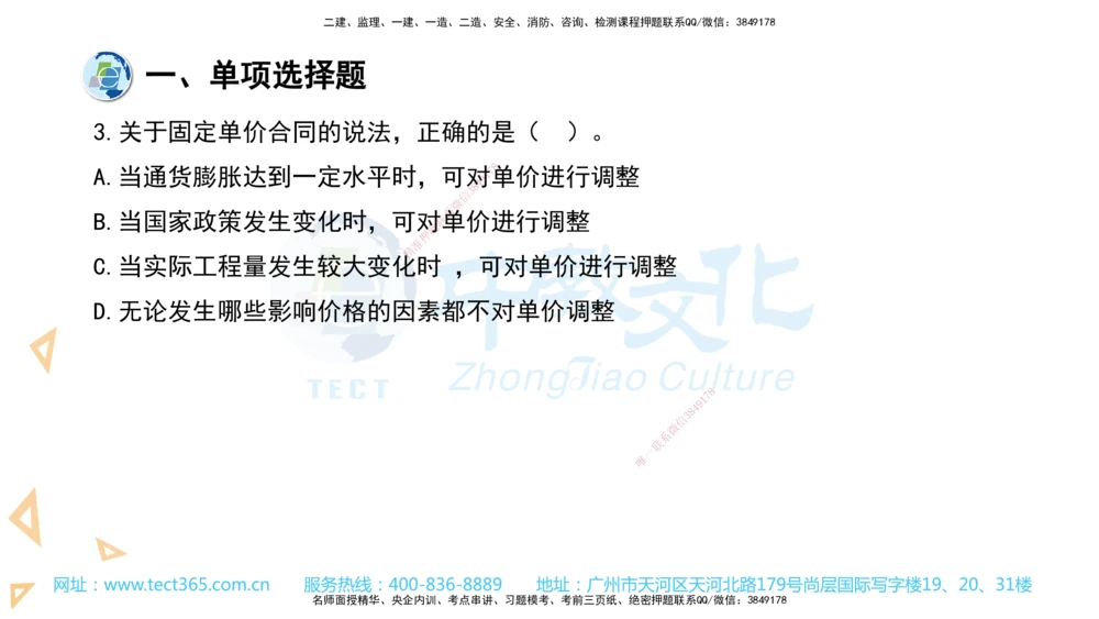 03.一建管理-2021年真题解析-讲义_2026年一级建造师_2026年一建管理_2025年一建管理SVIP_03-习题精析✿实战特训✿模考通关_24-管理《真题解析班》名师ZJ_课程讲义