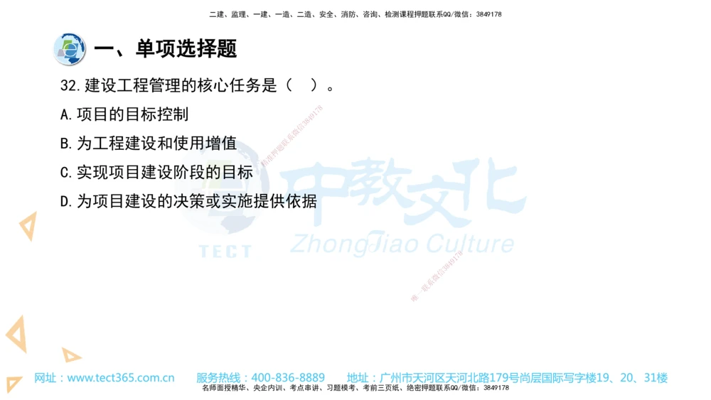 03.一建管理-2021年真题解析-讲义_2026年一级建造师_2026年一建管理_2025年一建管理SVIP_03-习题精析✿实战特训✿模考通关_24-管理《真题解析班》名师ZJ_课程讲义