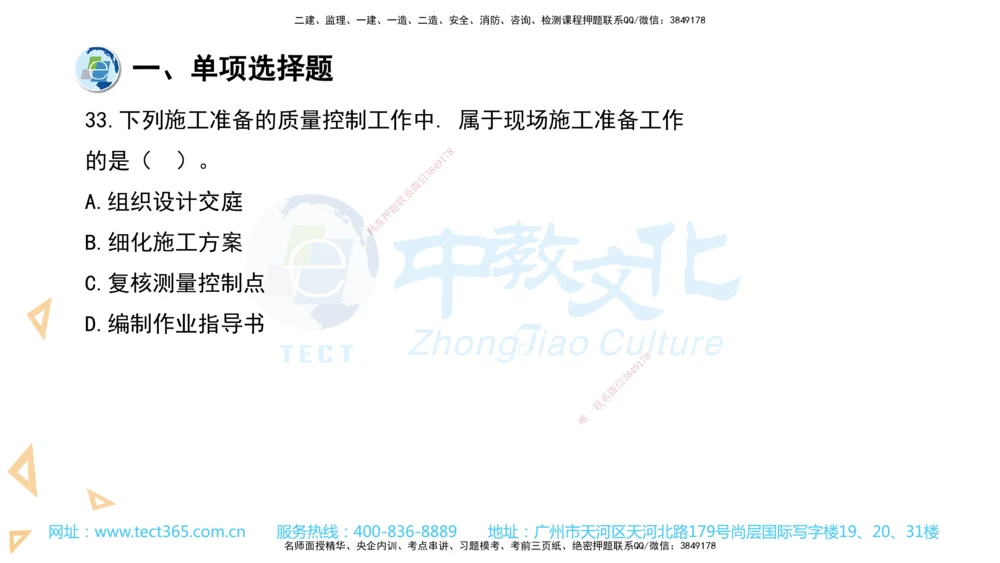 03.一建管理-2021年真题解析-讲义_2026年一级建造师_2026年一建管理_2025年一建管理SVIP_03-习题精析✿实战特训✿模考通关_24-管理《真题解析班》名师ZJ_课程讲义