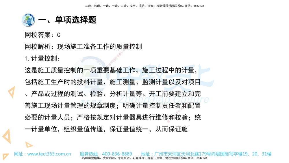 03.一建管理-2021年真题解析-讲义_2026年一级建造师_2026年一建管理_2025年一建管理SVIP_03-习题精析✿实战特训✿模考通关_24-管理《真题解析班》名师ZJ_课程讲义