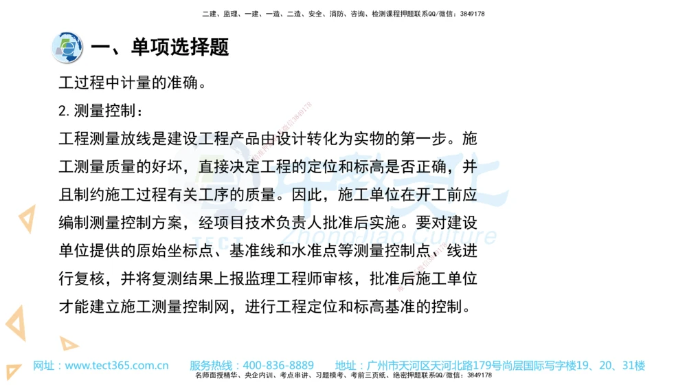 03.一建管理-2021年真题解析-讲义_2026年一级建造师_2026年一建管理_2025年一建管理SVIP_03-习题精析✿实战特训✿模考通关_24-管理《真题解析班》名师ZJ_课程讲义