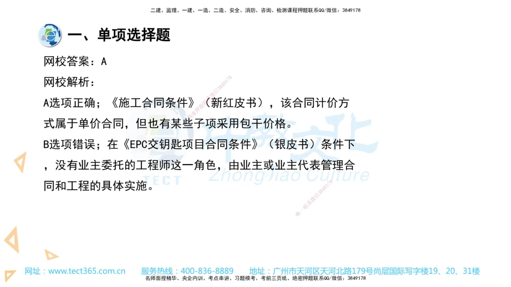 03.一建管理-2021年真题解析-讲义_2026年一级建造师_2026年一建管理_2025年一建管理SVIP_03-习题精析✿实战特训✿模考通关_24-管理《真题解析班》名师ZJ_课程讲义