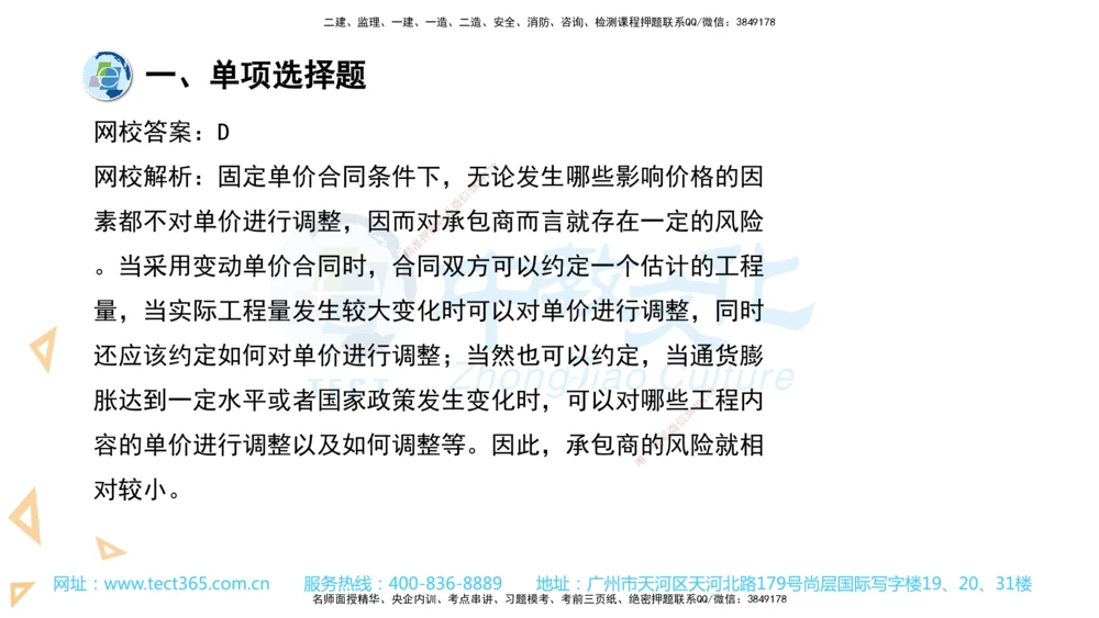 03.一建管理-2021年真题解析-讲义_2026年一级建造师_2026年一建管理_2025年一建管理SVIP_03-习题精析✿实战特训✿模考通关_24-管理《真题解析班》名师ZJ_课程讲义