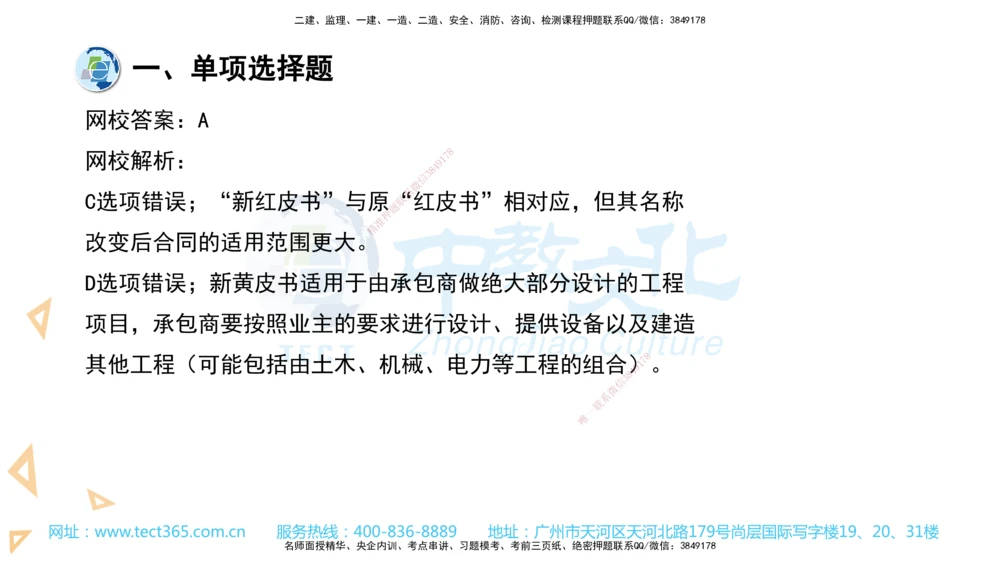 03.一建管理-2021年真题解析-讲义_2026年一级建造师_2026年一建管理_2025年一建管理SVIP_03-习题精析✿实战特训✿模考通关_24-管理《真题解析班》名师ZJ_课程讲义