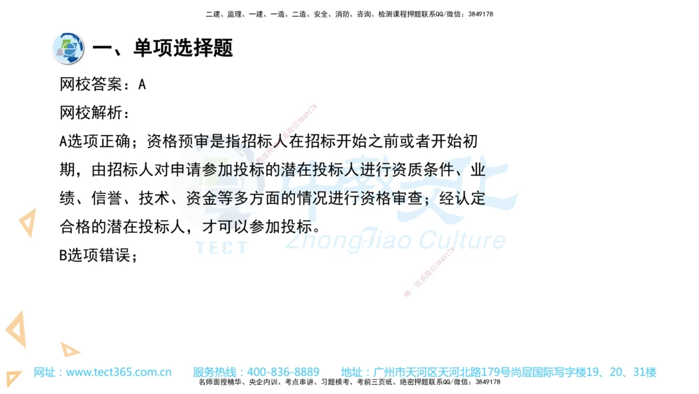03.一建管理-2021年真题解析-讲义_2026年一级建造师_2026年一建管理_2025年一建管理SVIP_03-习题精析✿实战特训✿模考通关_24-管理《真题解析班》名师ZJ_课程讲义
