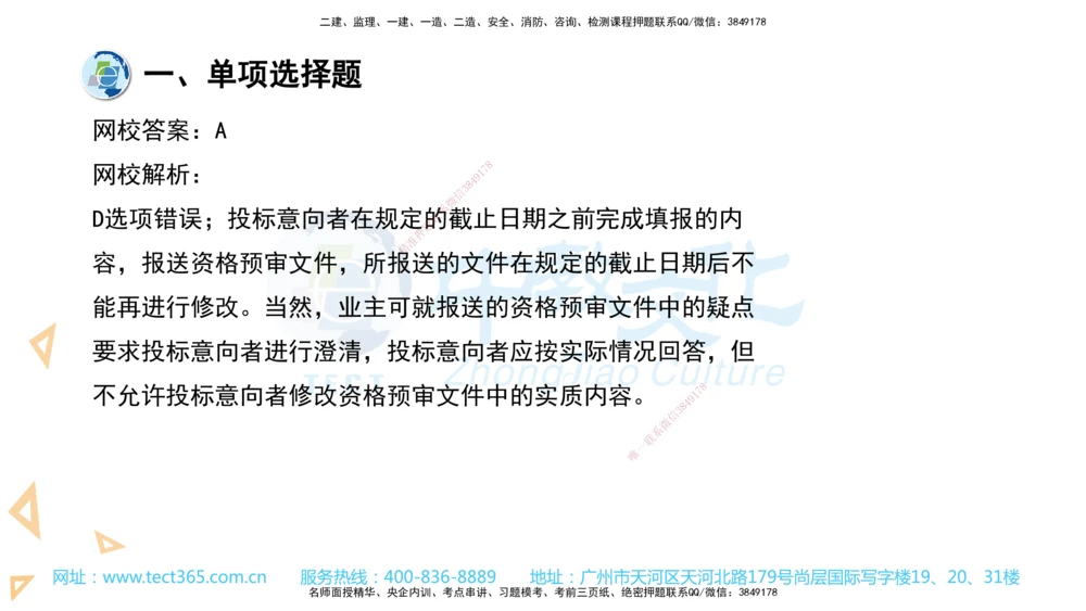 03.一建管理-2021年真题解析-讲义_2026年一级建造师_2026年一建管理_2025年一建管理SVIP_03-习题精析✿实战特训✿模考通关_24-管理《真题解析班》名师ZJ_课程讲义