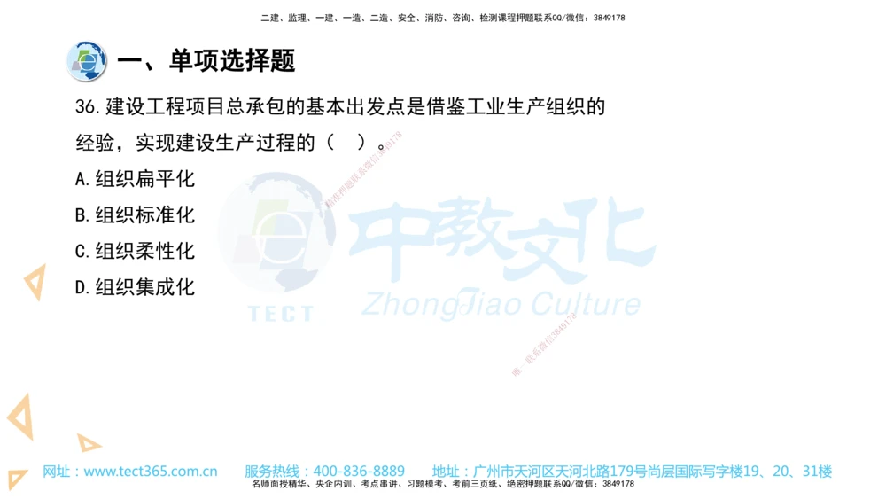 03.一建管理-2021年真题解析-讲义_2026年一级建造师_2026年一建管理_2025年一建管理SVIP_03-习题精析✿实战特训✿模考通关_24-管理《真题解析班》名师ZJ_课程讲义