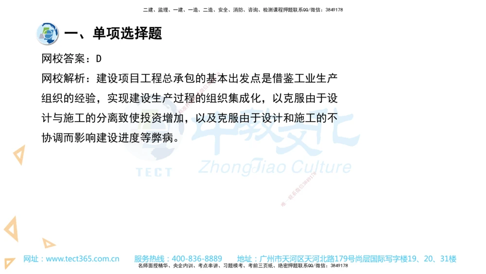 03.一建管理-2021年真题解析-讲义_2026年一级建造师_2026年一建管理_2025年一建管理SVIP_03-习题精析✿实战特训✿模考通关_24-管理《真题解析班》名师ZJ_课程讲义