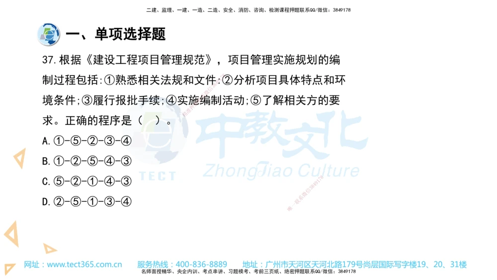 03.一建管理-2021年真题解析-讲义_2026年一级建造师_2026年一建管理_2025年一建管理SVIP_03-习题精析✿实战特训✿模考通关_24-管理《真题解析班》名师ZJ_课程讲义