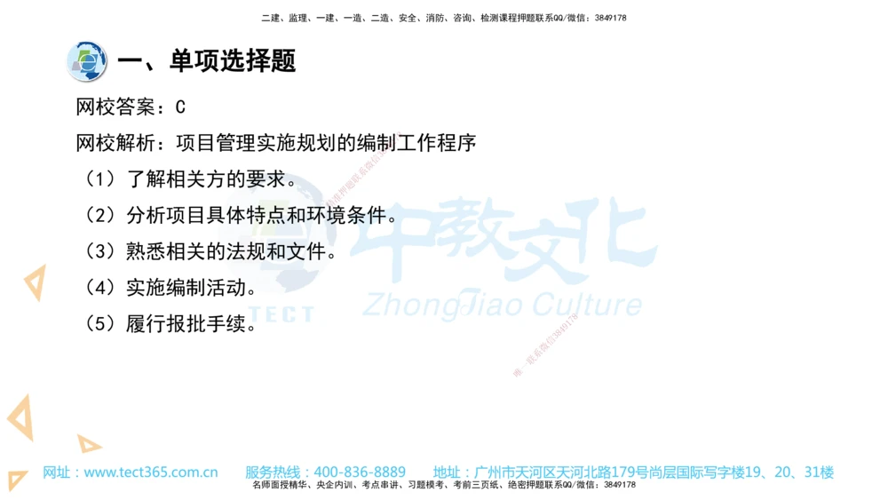 03.一建管理-2021年真题解析-讲义_2026年一级建造师_2026年一建管理_2025年一建管理SVIP_03-习题精析✿实战特训✿模考通关_24-管理《真题解析班》名师ZJ_课程讲义