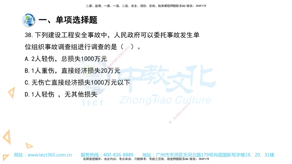 03.一建管理-2021年真题解析-讲义_2026年一级建造师_2026年一建管理_2025年一建管理SVIP_03-习题精析✿实战特训✿模考通关_24-管理《真题解析班》名师ZJ_课程讲义
