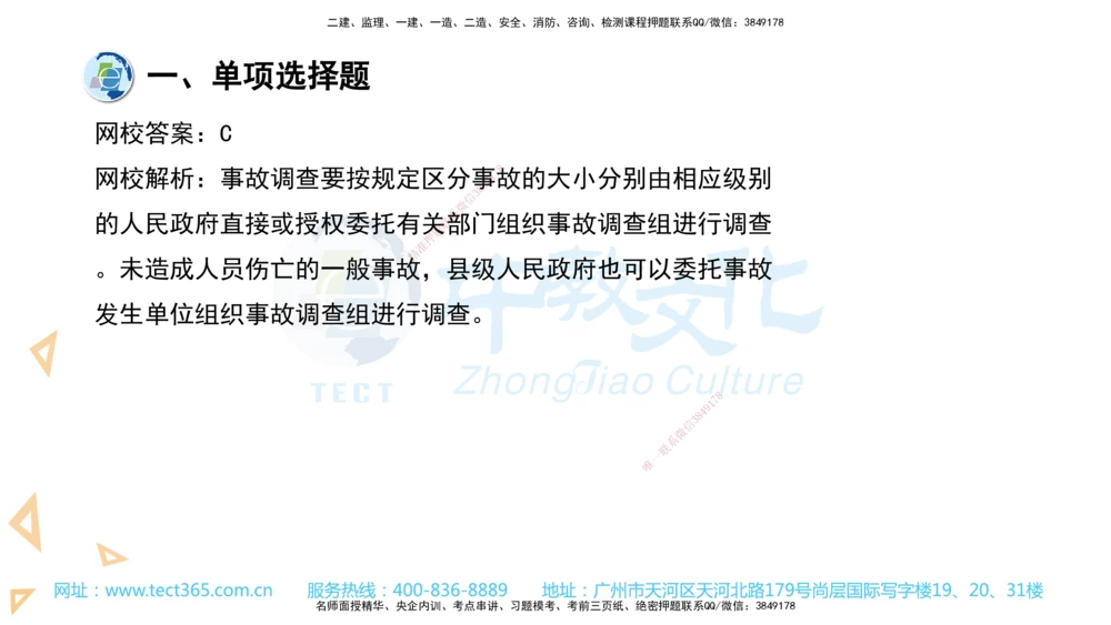 03.一建管理-2021年真题解析-讲义_2026年一级建造师_2026年一建管理_2025年一建管理SVIP_03-习题精析✿实战特训✿模考通关_24-管理《真题解析班》名师ZJ_课程讲义