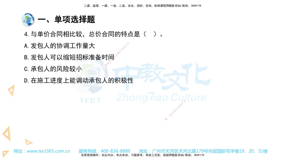 03.一建管理-2021年真题解析-讲义_2026年一级建造师_2026年一建管理_2025年一建管理SVIP_03-习题精析✿实战特训✿模考通关_24-管理《真题解析班》名师ZJ_课程讲义