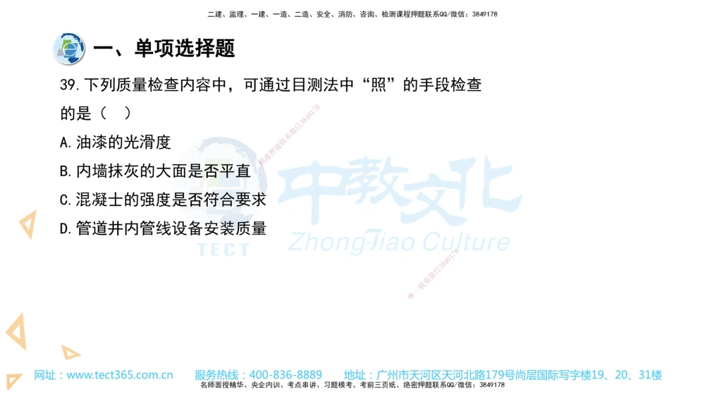 03.一建管理-2021年真题解析-讲义_2026年一级建造师_2026年一建管理_2025年一建管理SVIP_03-习题精析✿实战特训✿模考通关_24-管理《真题解析班》名师ZJ_课程讲义