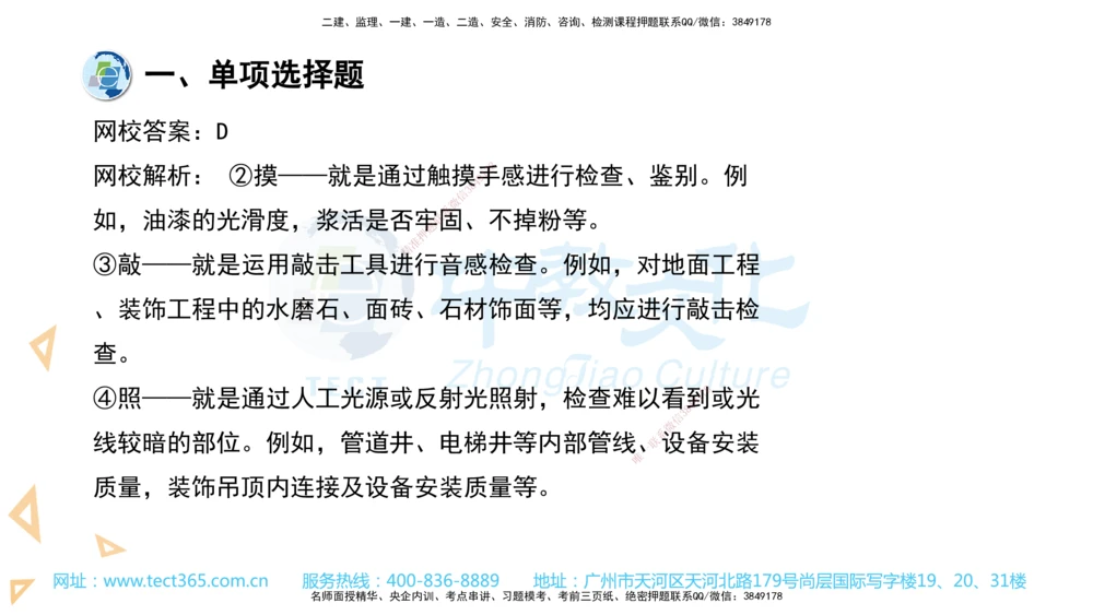 03.一建管理-2021年真题解析-讲义_2026年一级建造师_2026年一建管理_2025年一建管理SVIP_03-习题精析✿实战特训✿模考通关_24-管理《真题解析班》名师ZJ_课程讲义