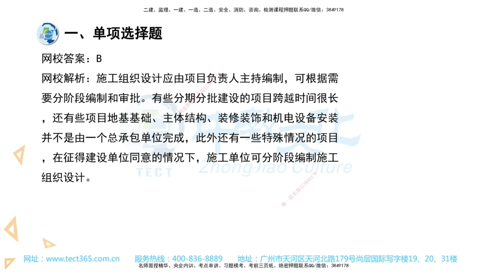 03.一建管理-2021年真题解析-讲义_2026年一级建造师_2026年一建管理_2025年一建管理SVIP_03-习题精析✿实战特训✿模考通关_24-管理《真题解析班》名师ZJ_课程讲义