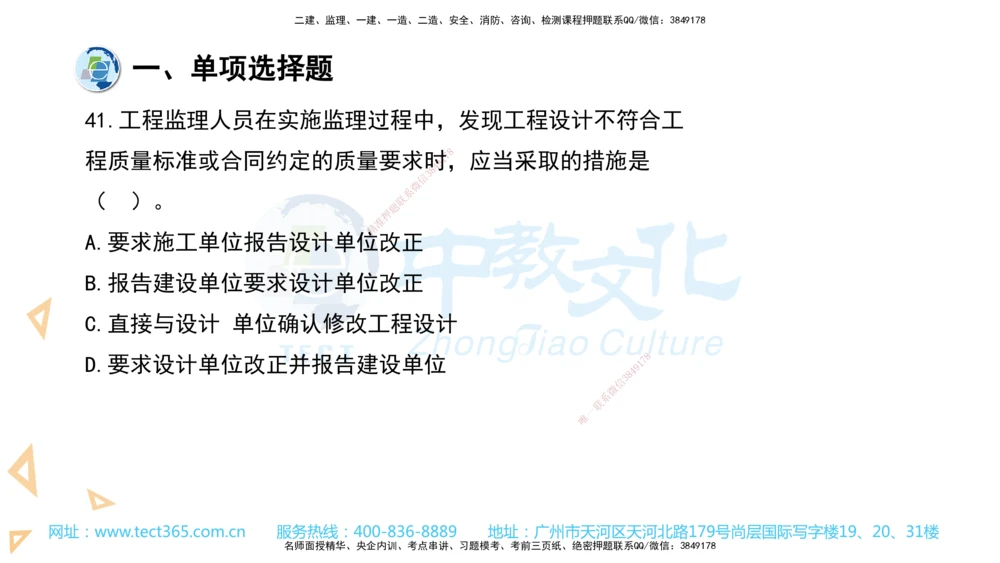 03.一建管理-2021年真题解析-讲义_2026年一级建造师_2026年一建管理_2025年一建管理SVIP_03-习题精析✿实战特训✿模考通关_24-管理《真题解析班》名师ZJ_课程讲义