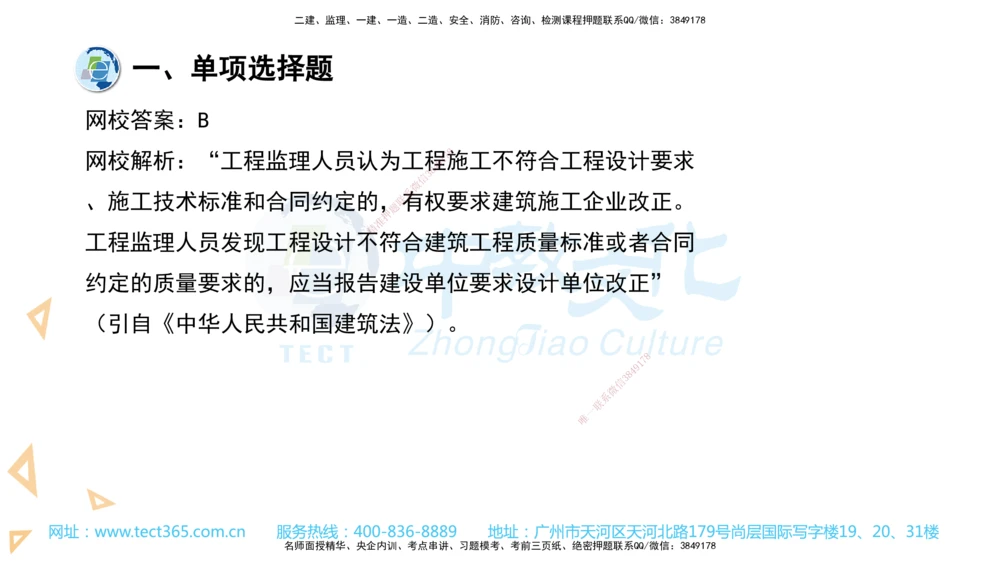 03.一建管理-2021年真题解析-讲义_2026年一级建造师_2026年一建管理_2025年一建管理SVIP_03-习题精析✿实战特训✿模考通关_24-管理《真题解析班》名师ZJ_课程讲义