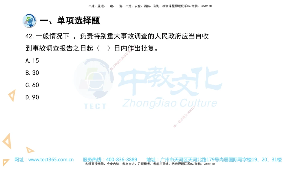 03.一建管理-2021年真题解析-讲义_2026年一级建造师_2026年一建管理_2025年一建管理SVIP_03-习题精析✿实战特训✿模考通关_24-管理《真题解析班》名师ZJ_课程讲义