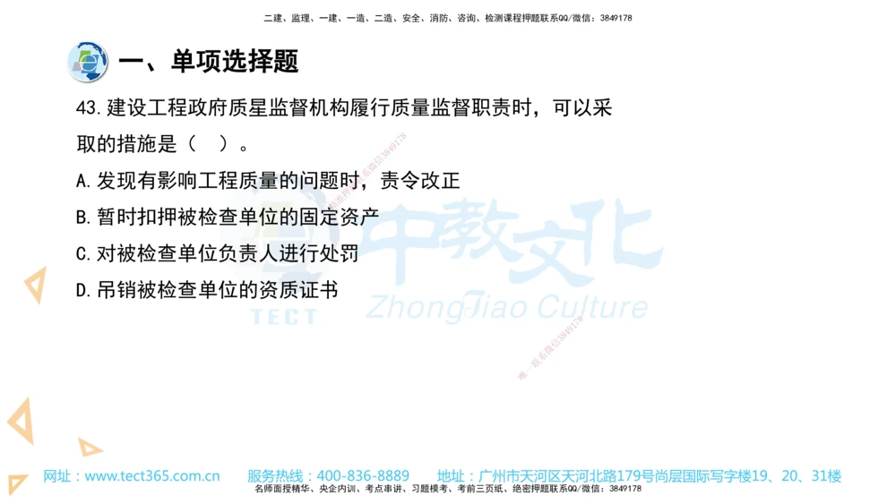 03.一建管理-2021年真题解析-讲义_2026年一级建造师_2026年一建管理_2025年一建管理SVIP_03-习题精析✿实战特训✿模考通关_24-管理《真题解析班》名师ZJ_课程讲义