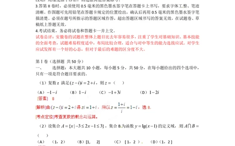 2012年高考数学试卷（文）（安徽）（解析卷）_历年高考真题合集_数学历年高考真题_新&middot;PDF版2008-2025&middot;高考数学真题_数学（按年份分类）2008-2025_2012&middot;高考数学真题