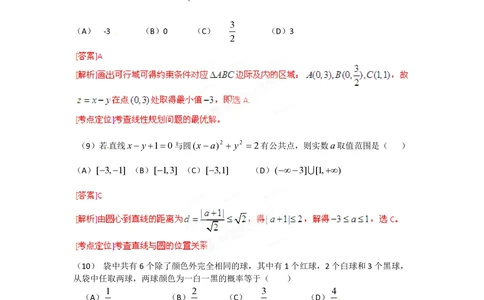 2012年高考数学试卷（文）（安徽）（解析卷）_历年高考真题合集_数学历年高考真题_新&middot;PDF版2008-2025&middot;高考数学真题_数学（按年份分类）2008-2025_2012&middot;高考数学真题