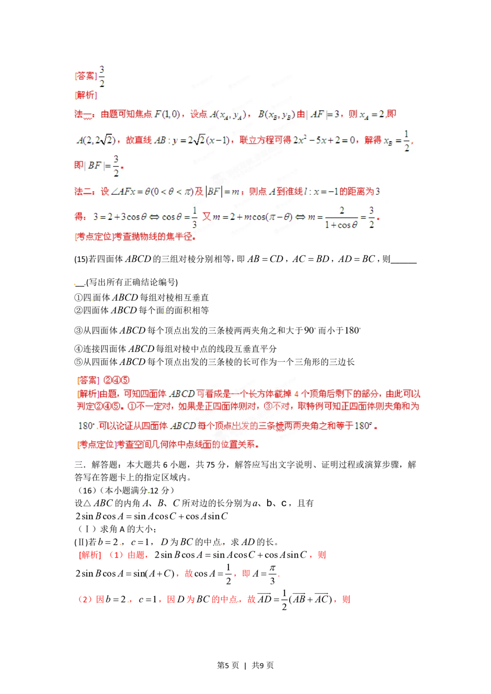 2012年高考数学试卷（文）（安徽）（解析卷）_历年高考真题合集_数学历年高考真题_新&middot;PDF版2008-2025&middot;高考数学真题_数学（按年份分类）2008-2025_2012&middot;高考数学真题