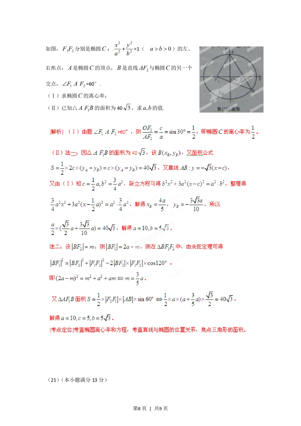 2012年高考数学试卷（文）（安徽）（解析卷）_历年高考真题合集_数学历年高考真题_新&middot;PDF版2008-2025&middot;高考数学真题_数学（按年份分类）2008-2025_2012&middot;高考数学真题