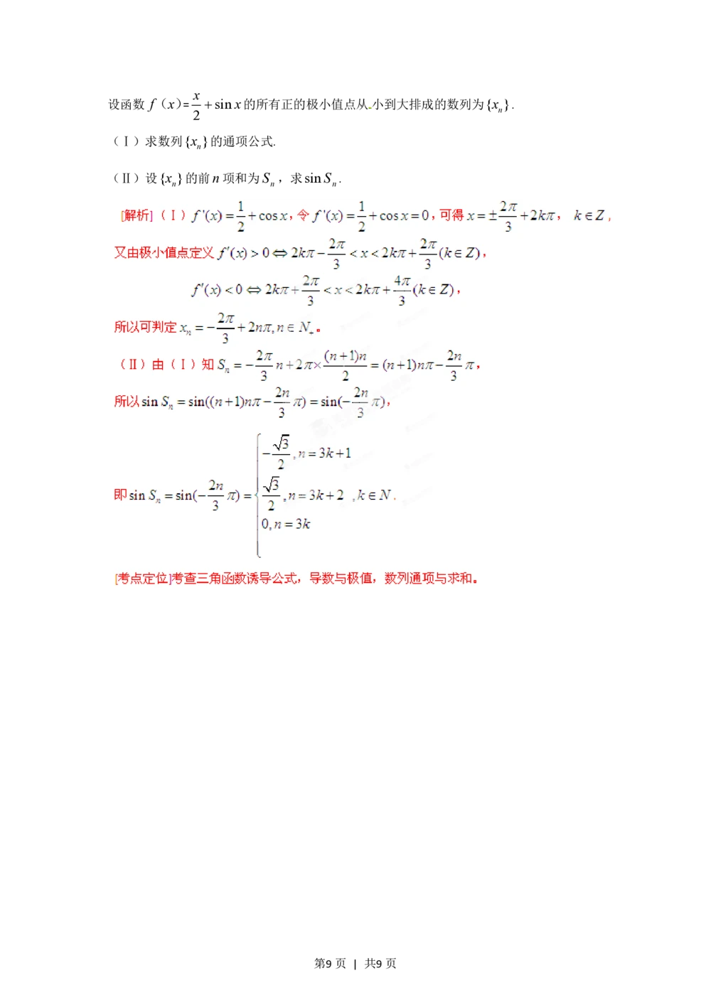 2012年高考数学试卷（文）（安徽）（解析卷）_历年高考真题合集_数学历年高考真题_新&middot;PDF版2008-2025&middot;高考数学真题_数学（按年份分类）2008-2025_2012&middot;高考数学真题