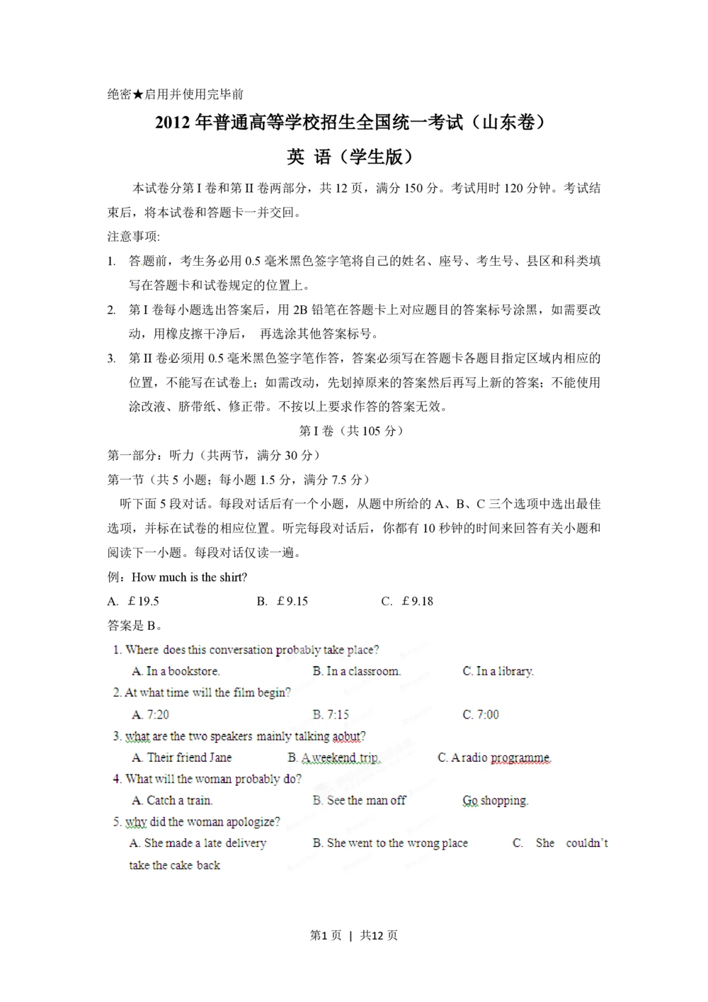 2012年高考英语试卷（山东）（空白卷）_英语历年高考真题_新&middot;PDF版2008-2025&middot;高考英语真题_英语（按省份分类）2008-2025_2008-2025&middot;（山东）英语高考真题