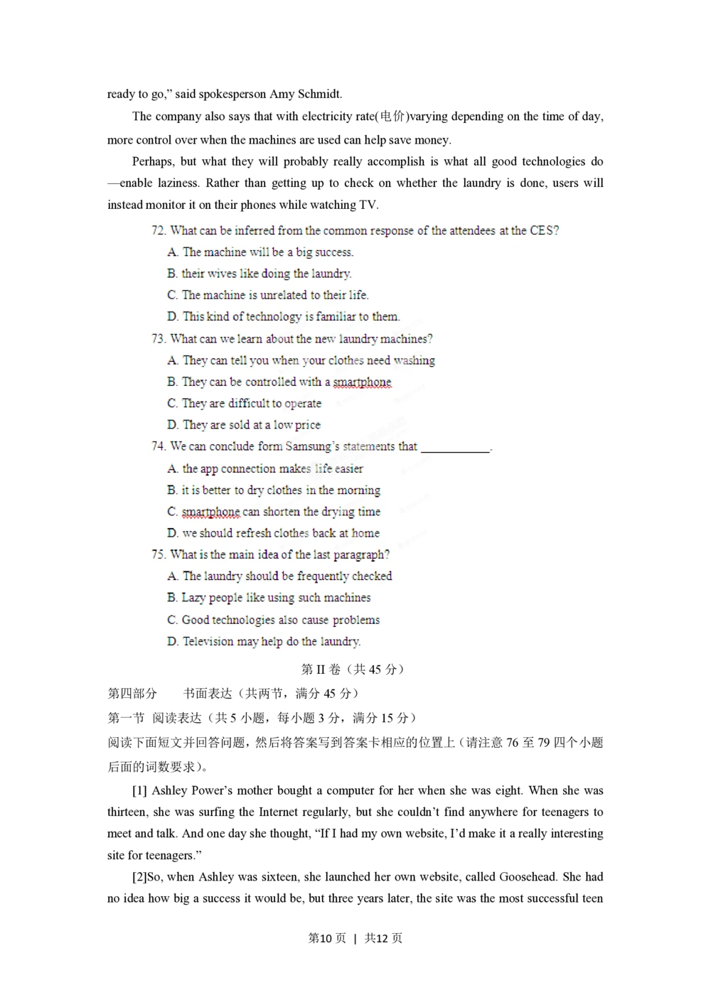 2012年高考英语试卷（山东）（空白卷）_英语历年高考真题_新&middot;PDF版2008-2025&middot;高考英语真题_英语（按省份分类）2008-2025_2008-2025&middot;（山东）英语高考真题